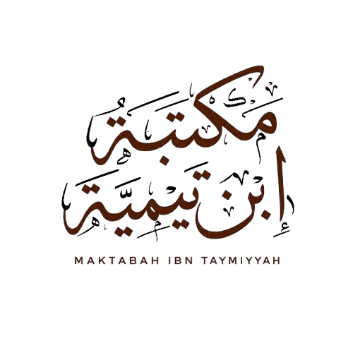Maktabah Ibn Taymiyyah logo